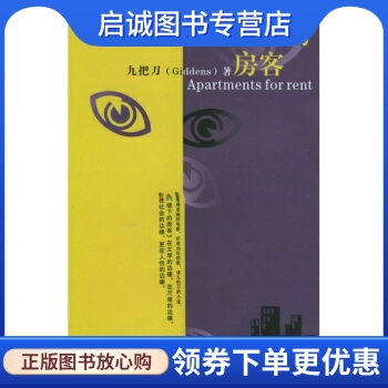 楼下的房客,九把刀（Giddens