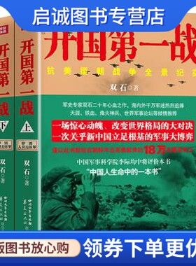 正版开国第一战,双石,四川文艺出版社9787541136900