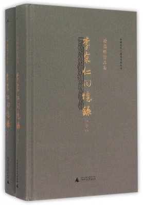 正版李宗仁回忆录(唐德刚作品集上下)(精)/中国近代口述史学会丛书 唐德刚|口述:李宗仁 9787549562664