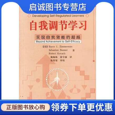 Genuine goods in stock Straight hair self adjust study Realization self Efficacy transcend Zimmerman Bonner Kovacs;Xia China Light Industry Press 9787501932900in the Books/Magazine/Newspaper , Less than 5 yuan Area , Literature  category - from Buy2taobao.com to provide professional Taobao agent buy service
