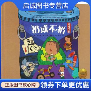 9787514214680 社 徐宝贤 绘 何竞 金妍正 韩 著 文化发展出版 正版 译 现货直发扔或不扔