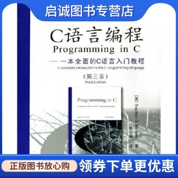 正版现货直发C语言编程:一本全面的C语言入门教程(第3版),科汉,张小潘,电子工业出版社9787121007354