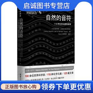 施普林格·自然旗下 编Natur 音符：118种化学元 partofSpringerNature NatureResearch 自然科研 英 故事 素 现货直发自然 正版