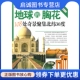 现货直发地球 图解天下丛书 胸花 正版 108处奇景聚集北纬30度 9787802229082 编委会 中国华侨