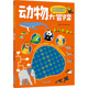 社 编绘智力开发少儿吉林摄影出版 儿童思维游戏与百科探秘书 动物大冒险吉力卡漫工作室