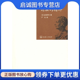 法 上海三联书店9787542629661 论法 正版 精神 严复 现货直发 孟德斯鸠