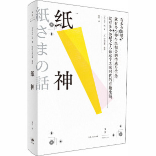 大平一枝 日 民间工艺 艺术 社 正版 上海人民出版 现货直发纸神