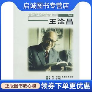 正版现货直发王淦昌 常甲辰　著 9787221069047 贵州人民出版社