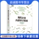 中信出版 正版 9787508653082尹维劼著 第四版 社 现代企业内部审计精要