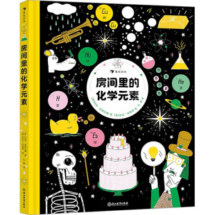 迈克·巴菲尔德少儿科普少儿浙江教育出版 房间里 英 素 社 化学元