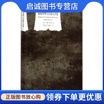 正版现货直发德国黑啤与百慕大洋葱, 约翰契弗,郭国良,陈睿文,上海译文出版社9787532768622