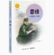 现货直发中华先锋人物故事汇 社 雷锋 儿童文学 正版 党建读物出版 徐鲁 少儿 等