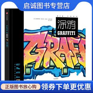 编 欧瑜 涂鸦 绘 等 Saje设计工作室 安东尼·乌尔曼 克里斯蒂安·诺比亚尔 法 现货直发DADA全球艺术启蒙系列第2辑 正版