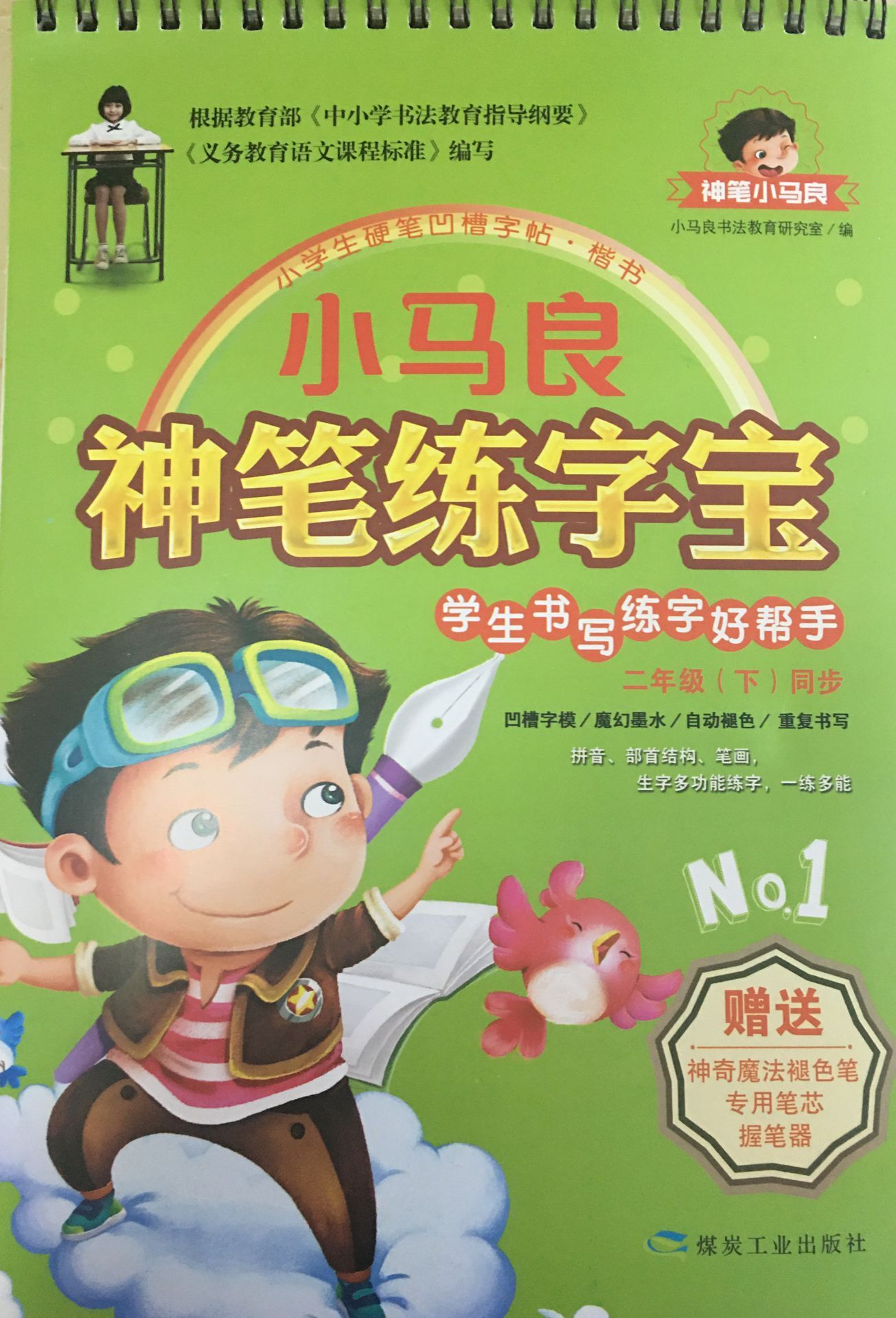 小学生多功能练字帖启诚图书