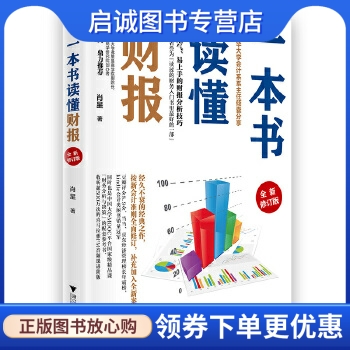 一本书读懂财报 肖星 浙江大学出版社 9787308191524 正版现货直发 书籍/杂志/报纸 会计 原图主图