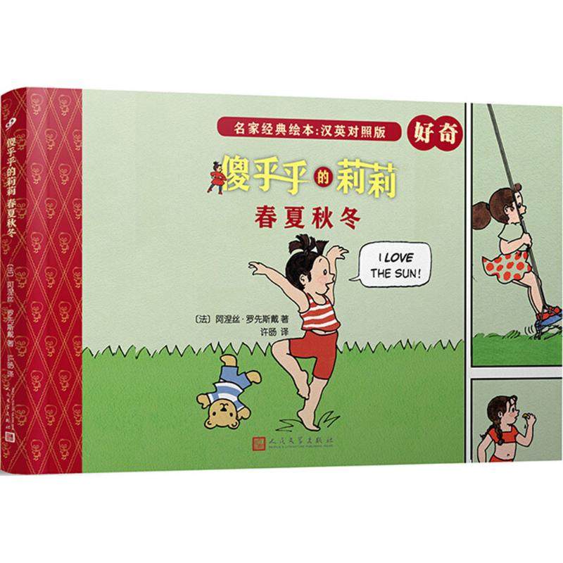 傻乎乎的莉莉 (法)阿涅丝·罗先斯戴 著;许旸 译 少儿英语 少儿 人民文学出版社,书籍/杂志/报纸,绘本/图画书/少儿动漫书,淘宝优惠券,粉丝福利购,淘宝优惠卷