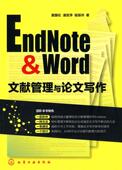 程丽华 9787122083340 社 化学工业出版 著 潘奕萍 童国伦 Word文献管理与写作 现货直发EndNote 正版