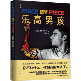 费兰·阿吉拉尔儿童文学少儿晨光出版 戴维·阿吉拉尔 社 安道尔 乐高男孩
