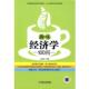 机械工业出版 正版 9787111284789 黄典波 社 趣味经济学100问