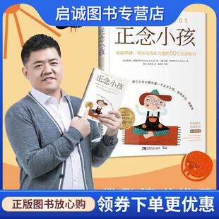 德 现货直发正念小孩：收获平静 惠特尼·斯图尔特 正版 米娜·布劳恩 祝卓宏 50个正念练习 韩冰 专注与内在力量 译 美 绘 著