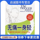 戴维斯 著 社 现货直发无痛一身轻 9787800806780 群言出版 美 译 正版 黄欣