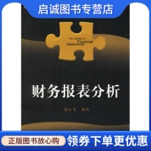 中信出版 正版 9787508605500 陆正飞著 社包 财务报表分析