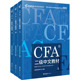 社 励志文汇出版 2025版 特许金融分析师CFA二级：高顿教育研究院经济考试经管