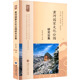 黄河国家文化公园研究论集种植业专业科技兰州大学出版 社9787311066499