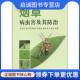 现货直发烟草病虫害及其防治 中国农业出版 周志成 9787109136731 社 等 正版