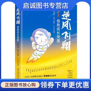 程不困 安吉小丽娜 王小芳 正版 华中科技大学出版 借势成长突围 9787568092005 社 现货直发逆风飞翔