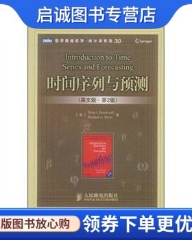 正版现货直发时间序列与预测(英文版第2版)Peter J.Broc9787115196828人民邮电出版社