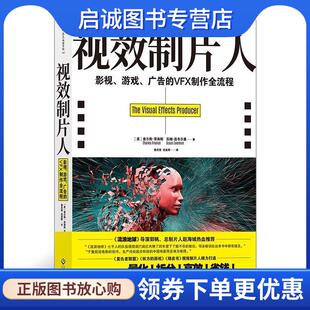 游戏 广告 VFX制作全流程 正版 查尔斯·菲南斯苏珊·兹韦尔曼 影视 美 译者：雷丹雯范亚辉后浪 现货直发视效制片人