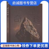 现货直发星石奇珍 上海书画出版 上海天文馆藏精品陨石 9787547931462 社 杜芝茂等 正版