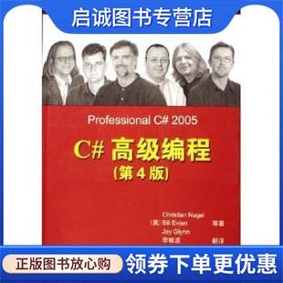 译 Nagel Christian 正版 Evjen 李敏波 9787302138037 著 高级编程 Glynn Jay 社 清华大学出版 Bill 现货直发Wrox红皮书