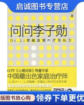 正版问问李子勋9787506346436李子勋,作家出版社