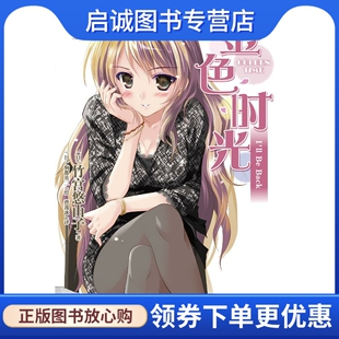 9787540334055 绘 崇文书局 译 曹逸冰 社 现货直发金色时光7 日 竹宫悠由子 正版 著 原湖北辞书出版 驹都英二