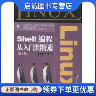 张昊 程国钢 编著 正版 人民邮电出版 Shell编程从入门到精通 9787115400048 社 现货直发Linux