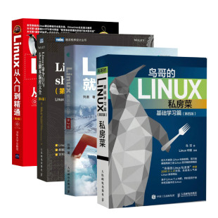 等 编著 操作系统 Linux从入门到精通四件套 清华大学出版 刘忆智 专业科技 社等9787302312727 第2版