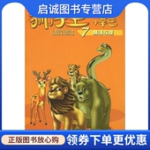 现货直发狮子王辛巴7魔法斗篷 中国文史出版 王颖 9787503421723 社 稽华东 正版