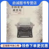 Ellery Queen 文家欣 正版 著 埃勒里•奎因 新星出版 译 现货直发奎因犯罪调查局 社 9787513305792