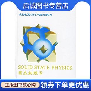 W.Ashcroft N.David 世界图书出版 现货直发固态物理学 公司 9787506266314 Neil 著 正版 Mermin
