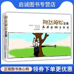 正版现货直发阿达姆松全集:英汉对照 (瑞典)雅各布生 著,班昭 编,李玉冰 译 9787548412595 哈尔滨出版社