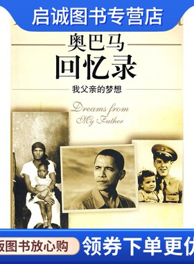 正版奥巴马回忆录－我父亲的梦想,(美国),译林出版社9787544706919