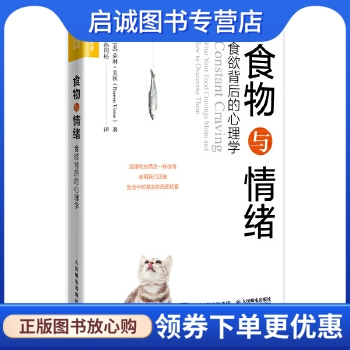 食物与情绪食欲背后的心理学