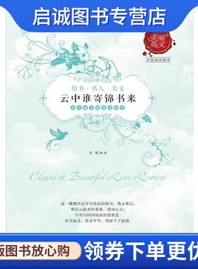 正版现货直发云中谁寄锦书来 袁娟 9787540331733