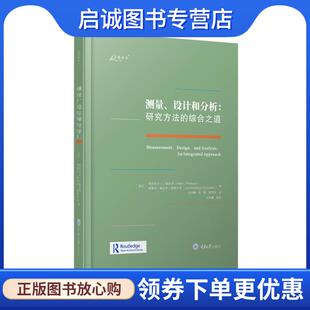 研究方法 综合之道 丽奥拉·佩达泽·施梅尔金 现货直发测量 Lio ElazarJ.Pedhazur 设计和分析 埃拉扎尔·J.佩达泽 正版 美