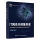 IT网络关防服务器曹忠网络技术专业科技电子工业出版 社9787121519277
