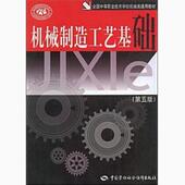 正版 机械制造工艺基础第5版 现货直发 中国劳动社会保障出版 社 陈海魁 9787504561725