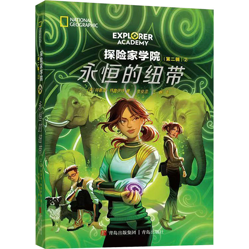 永恒的纽带(美)特鲁迪·特鲁伊特著,李俊蕊,王静译外国现当代文学文学青岛出版社