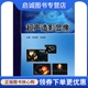 科学技术文献出版 正版 王金锐 刘吉斌 社9787502366254 现货直发超声造影显像